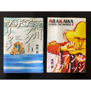 Square Enix Arakawa Under the Bridge Japanese Manga, Vol. 1 & 2, Hikaru Nakamura